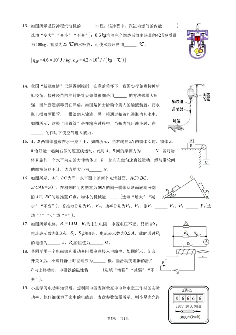 2021年四川省达州市中考物理真题及答案_中考真题_4.物理中考真题2015-2024年_地区卷_四川省_四川达州物理16-22