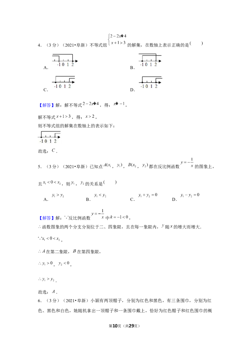 2021年辽宁省阜新市中考数学试卷（解析版）_中考真题_2.数学中考真题2015-2024年_地区卷_辽宁省_辽宁数学_辽宁数学_阜新数学11-22