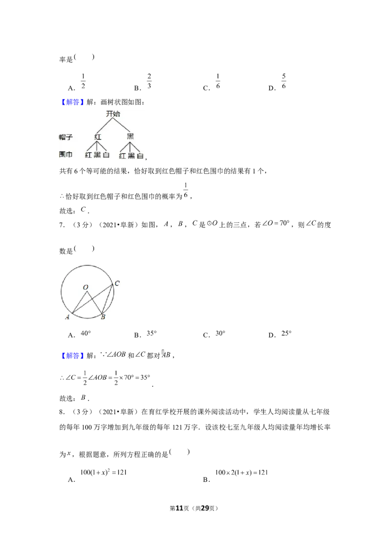 2021年辽宁省阜新市中考数学试卷（解析版）_中考真题_2.数学中考真题2015-2024年_地区卷_辽宁省_辽宁数学_辽宁数学_阜新数学11-22
