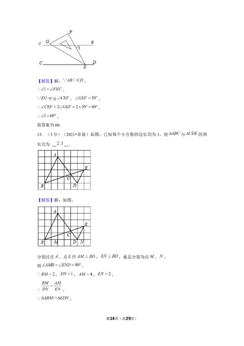 2021年辽宁省阜新市中考数学试卷（解析版）_中考真题_2.数学中考真题2015-2024年_地区卷_辽宁省_辽宁数学_辽宁数学_阜新数学11-22