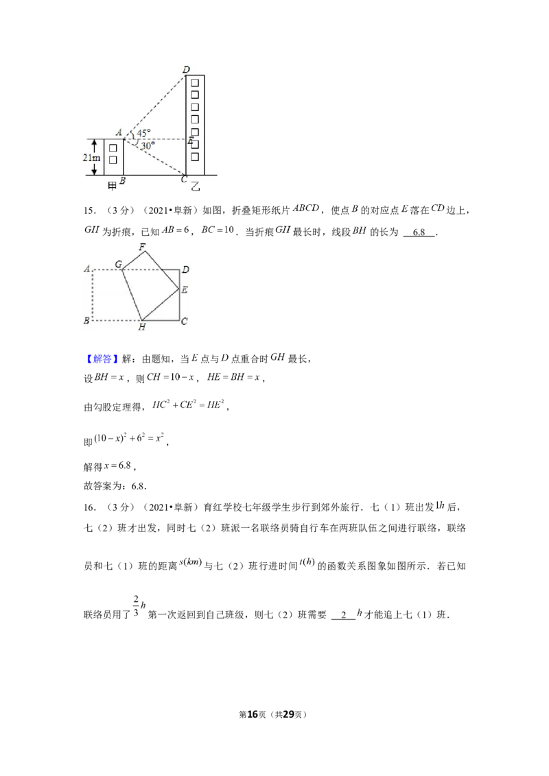 2021年辽宁省阜新市中考数学试卷（解析版）_中考真题_2.数学中考真题2015-2024年_地区卷_辽宁省_辽宁数学_辽宁数学_阜新数学11-22