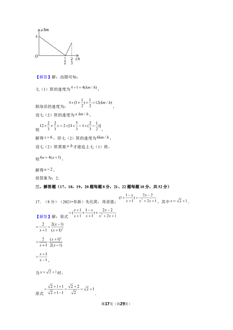 2021年辽宁省阜新市中考数学试卷（解析版）_中考真题_2.数学中考真题2015-2024年_地区卷_辽宁省_辽宁数学_辽宁数学_阜新数学11-22