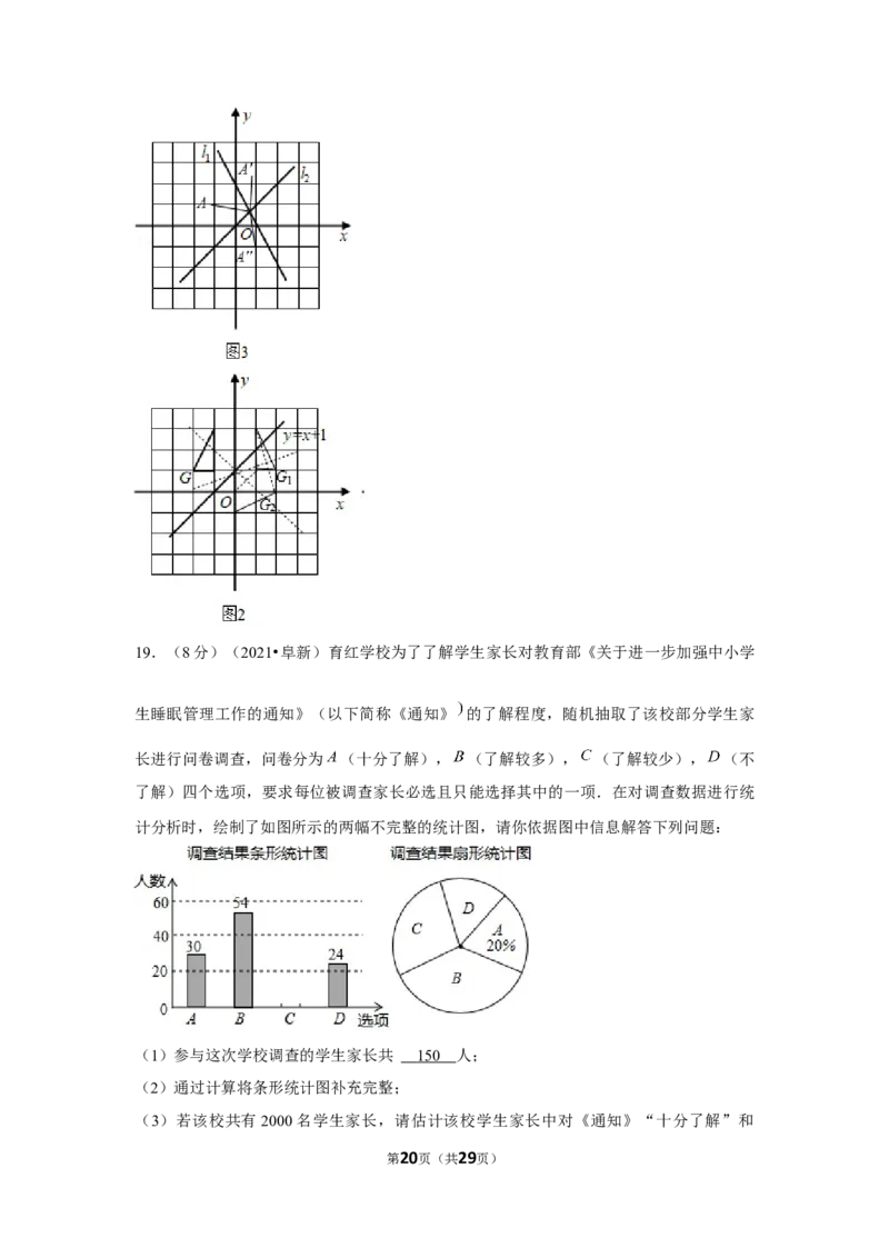 2021年辽宁省阜新市中考数学试卷（解析版）_中考真题_2.数学中考真题2015-2024年_地区卷_辽宁省_辽宁数学_辽宁数学_阜新数学11-22