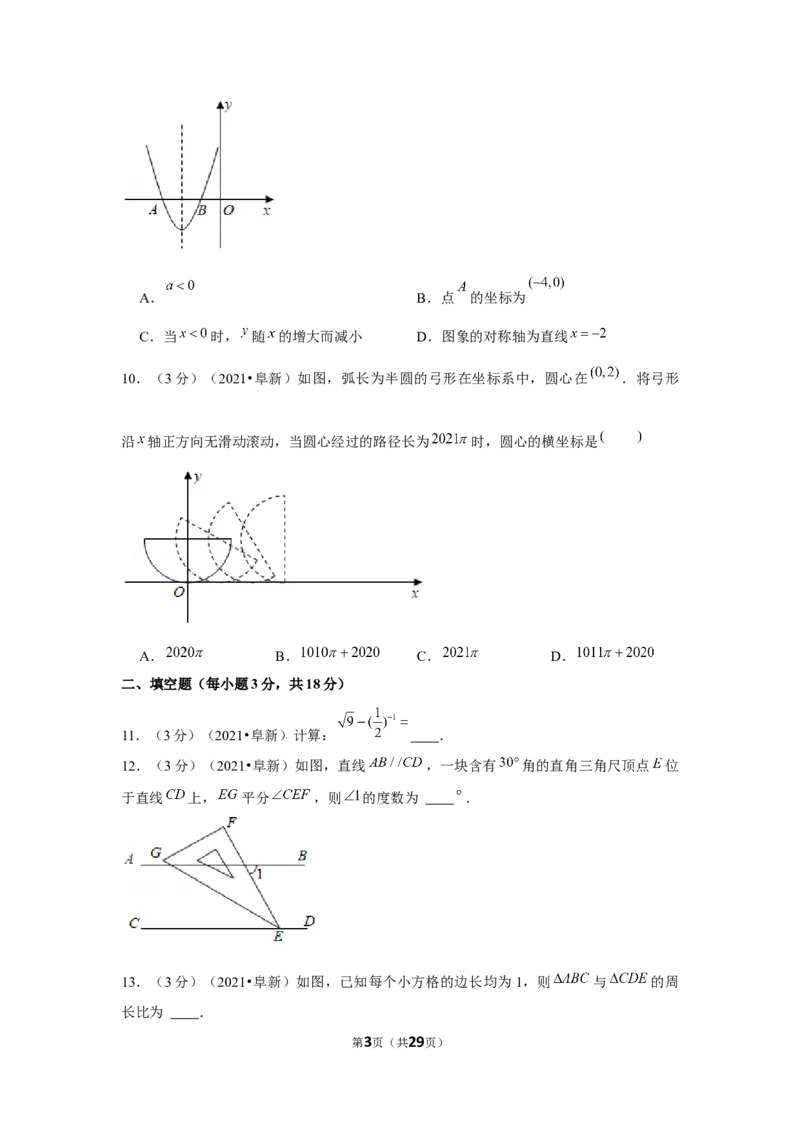2021年辽宁省阜新市中考数学试卷（解析版）_中考真题_2.数学中考真题2015-2024年_地区卷_辽宁省_辽宁数学_辽宁数学_阜新数学11-22