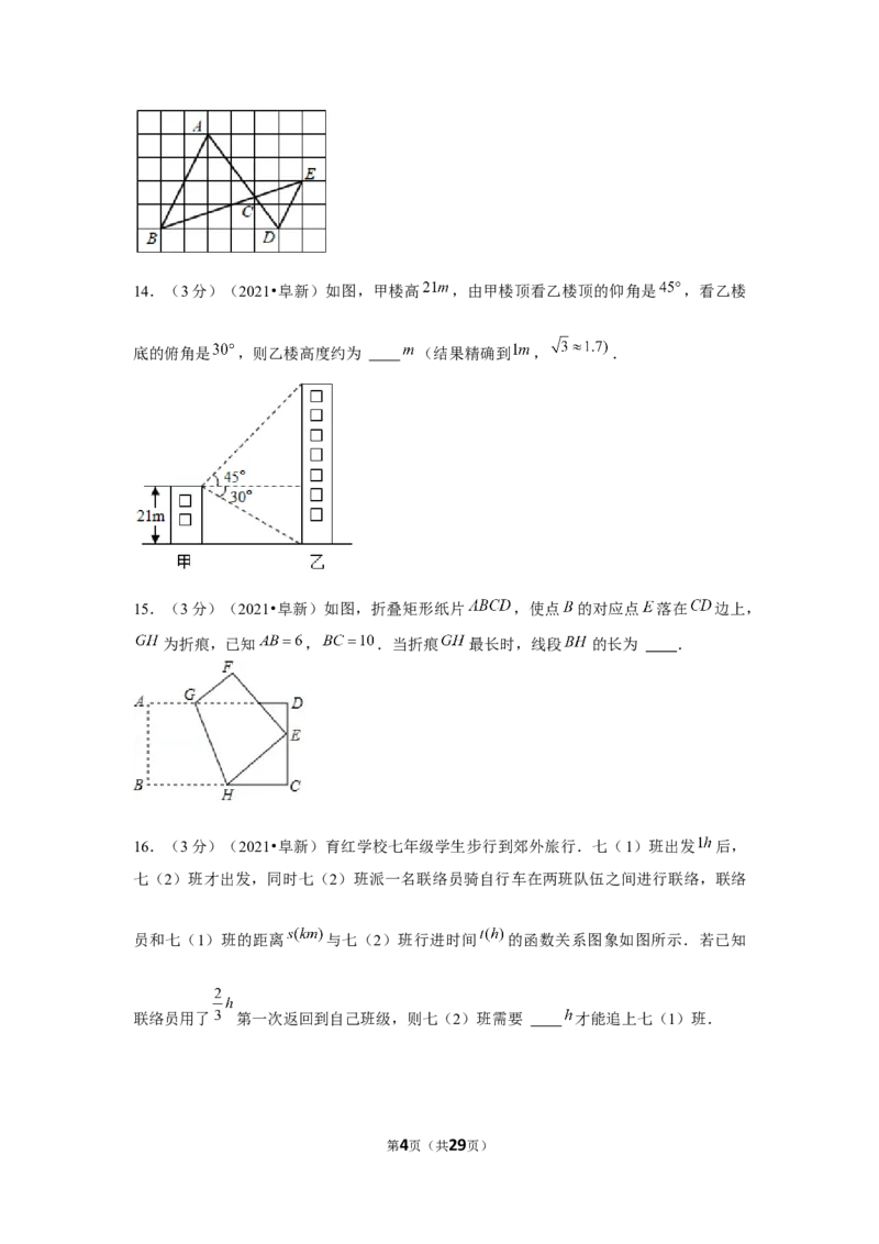 2021年辽宁省阜新市中考数学试卷（解析版）_中考真题_2.数学中考真题2015-2024年_地区卷_辽宁省_辽宁数学_辽宁数学_阜新数学11-22