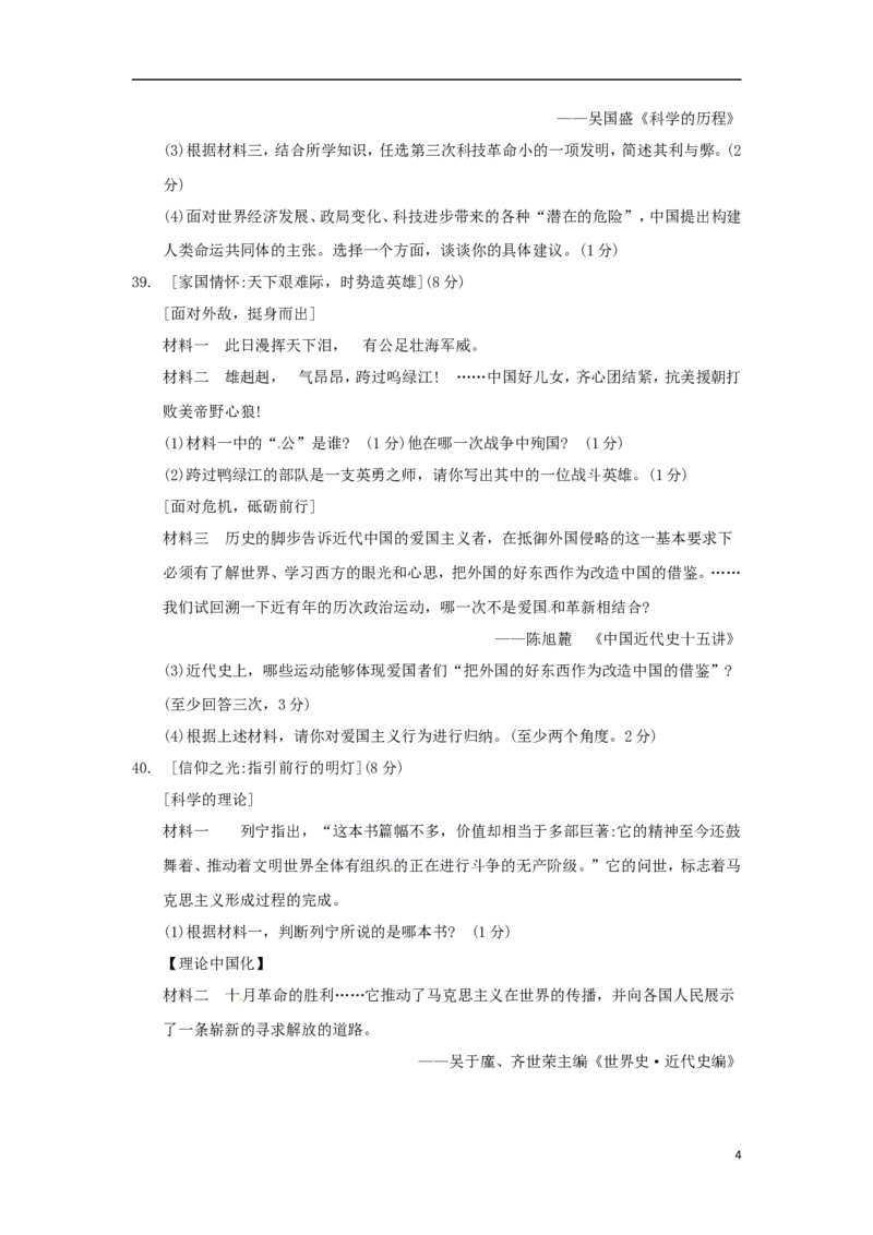 湖北省襄阳市2018年中考文综（历史部分）真题试题（含答案）_6.历史中考真题2015-2024年_2018年全国中考历史186份