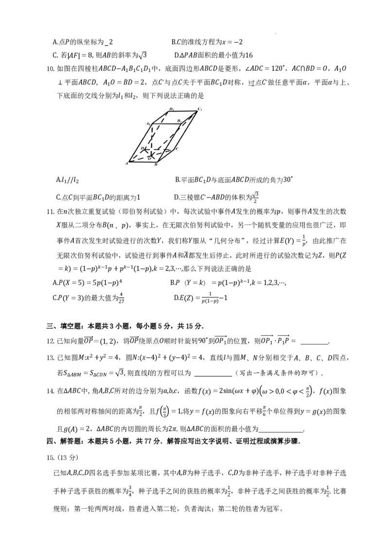 （文字版）山东中学联盟2024年高考考前热身押题卷数学_2024年5月_01按日期_20号_2024届山东省中学联盟高三下学期5月考前热身押题_2024届山东省中学联盟高考考前热身押题数学试题