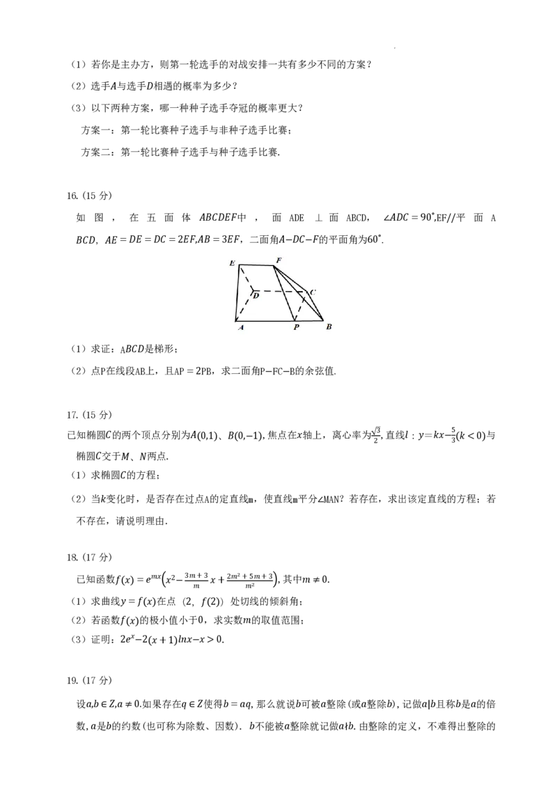 （文字版）山东中学联盟2024年高考考前热身押题卷数学_2024年5月_01按日期_20号_2024届山东省中学联盟高三下学期5月考前热身押题_2024届山东省中学联盟高考考前热身押题数学试题