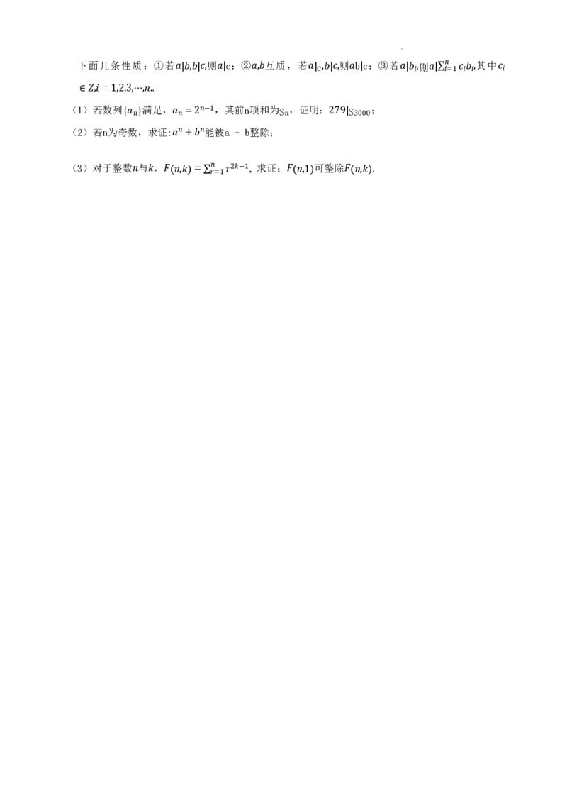 （文字版）山东中学联盟2024年高考考前热身押题卷数学_2024年5月_01按日期_20号_2024届山东省中学联盟高三下学期5月考前热身押题_2024届山东省中学联盟高考考前热身押题数学试题