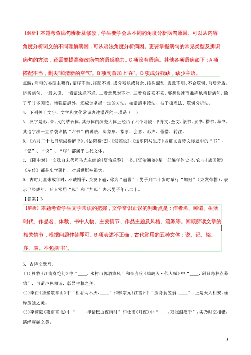 山东省枣庄市2018年中考语文真题试题（含解析）_中考真题_1.语文中考真题2015-2024年_2018年全国中考语文239份_2018年全国中考YuWen239份