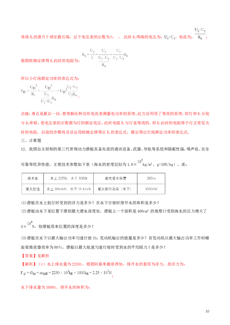 内蒙古包头市2018年中考物理真题试题（含解析）_中考真题_4.物理中考真题2015-2024年_2018年中考物理真题223份