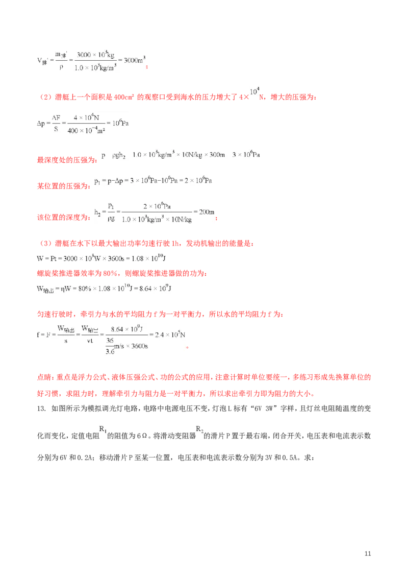 内蒙古包头市2018年中考物理真题试题（含解析）_中考真题_4.物理中考真题2015-2024年_2018年中考物理真题223份