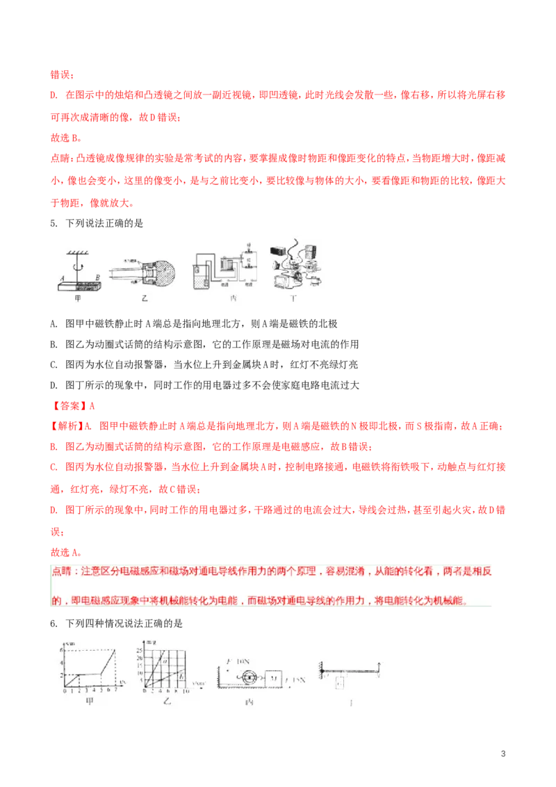 内蒙古包头市2018年中考物理真题试题（含解析）_中考真题_4.物理中考真题2015-2024年_2018年中考物理真题223份