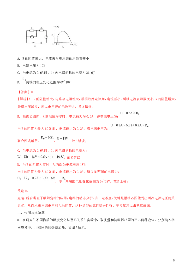 内蒙古包头市2018年中考物理真题试题（含解析）_中考真题_4.物理中考真题2015-2024年_2018年中考物理真题223份