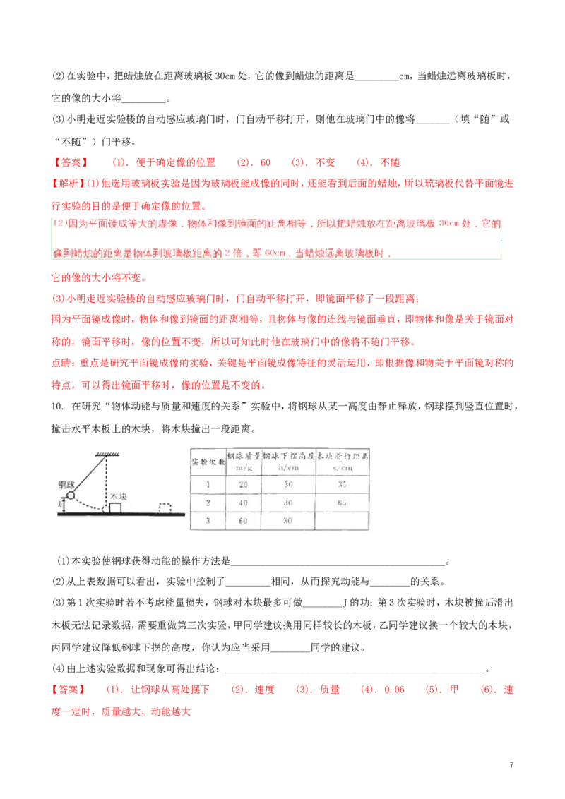 内蒙古包头市2018年中考物理真题试题（含解析）_中考真题_4.物理中考真题2015-2024年_2018年中考物理真题223份