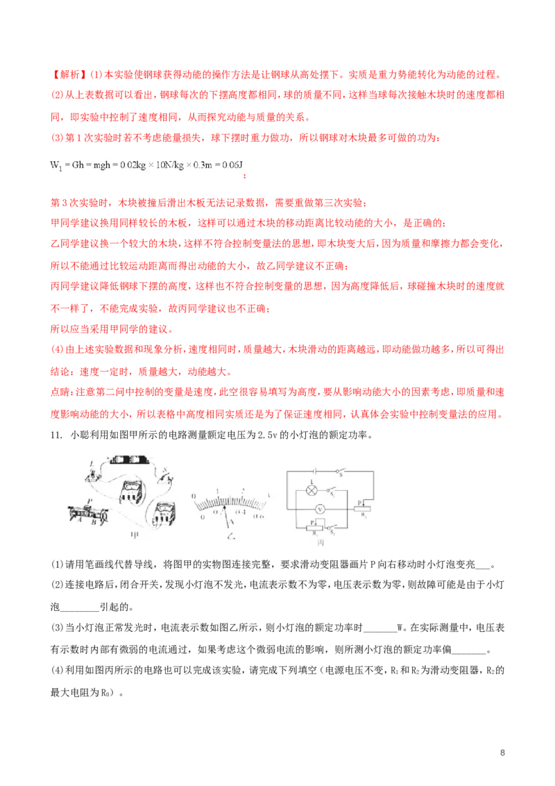 内蒙古包头市2018年中考物理真题试题（含解析）_中考真题_4.物理中考真题2015-2024年_2018年中考物理真题223份