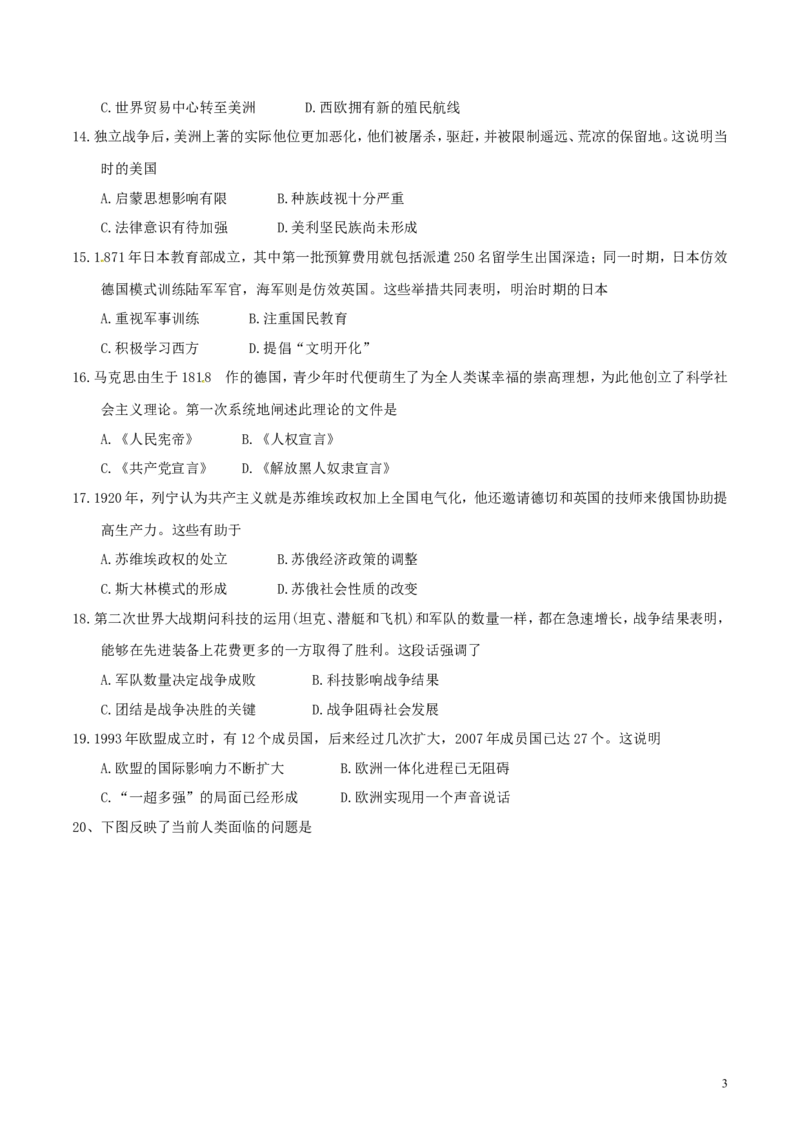 河南省2018年中考历史真题试题（含答案）_6.历史中考真题2015-2024年_2018年全国中考历史186份