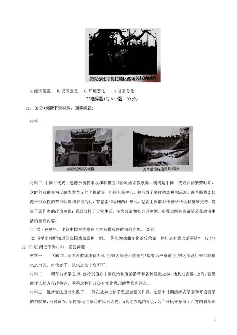 河南省2018年中考历史真题试题（含答案）_6.历史中考真题2015-2024年_2018年全国中考历史186份