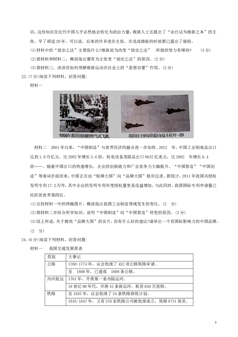 河南省2018年中考历史真题试题（含答案）_6.历史中考真题2015-2024年_2018年全国中考历史186份