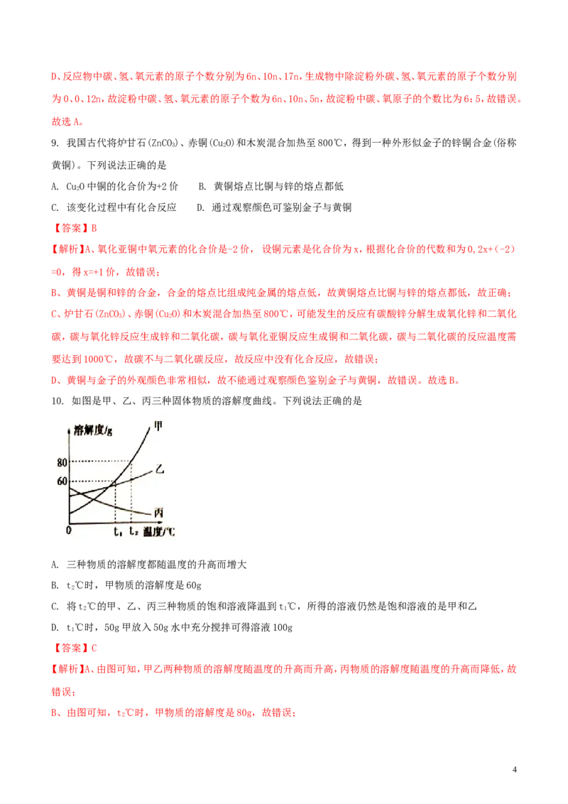 四川省广安市2018年中考理综（化学部分）真题试题（含解析）_中考真题_5.化学中考真题2015-2024年_2018中考真题卷（277份）