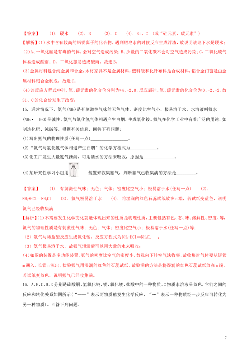 四川省广安市2018年中考理综（化学部分）真题试题（含解析）_中考真题_5.化学中考真题2015-2024年_2018中考真题卷（277份）