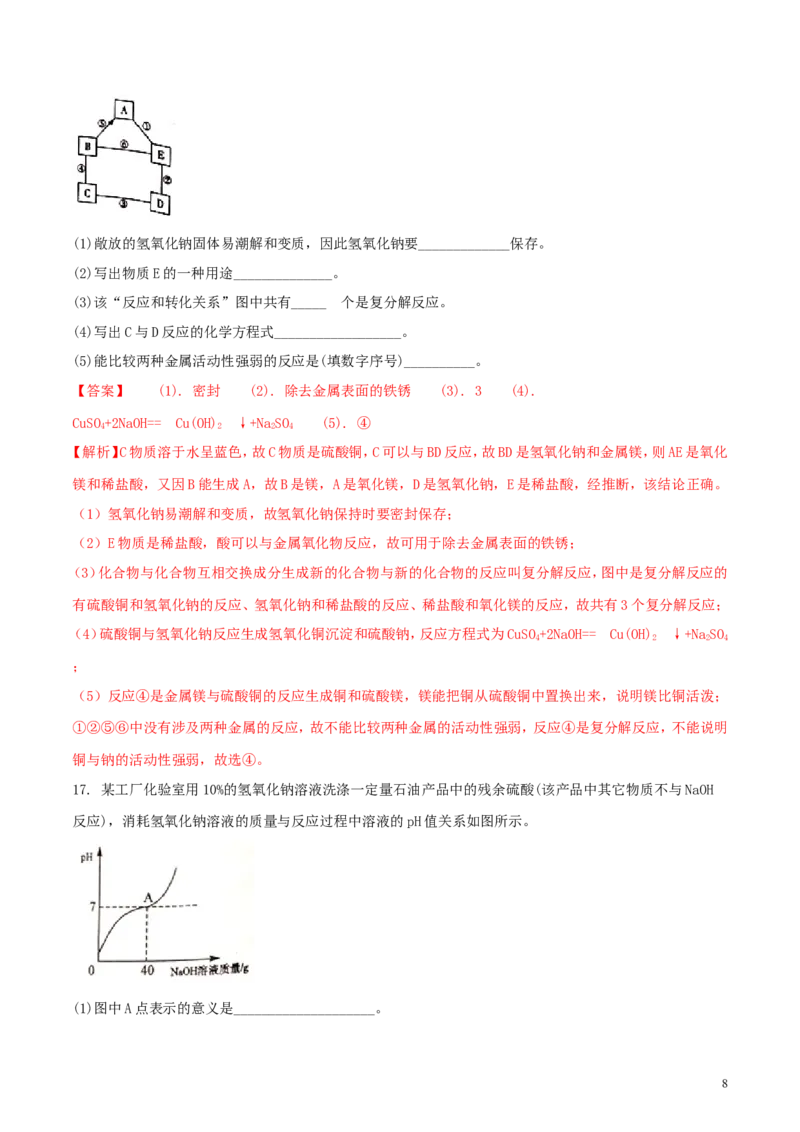 四川省广安市2018年中考理综（化学部分）真题试题（含解析）_中考真题_5.化学中考真题2015-2024年_2018中考真题卷（277份）
