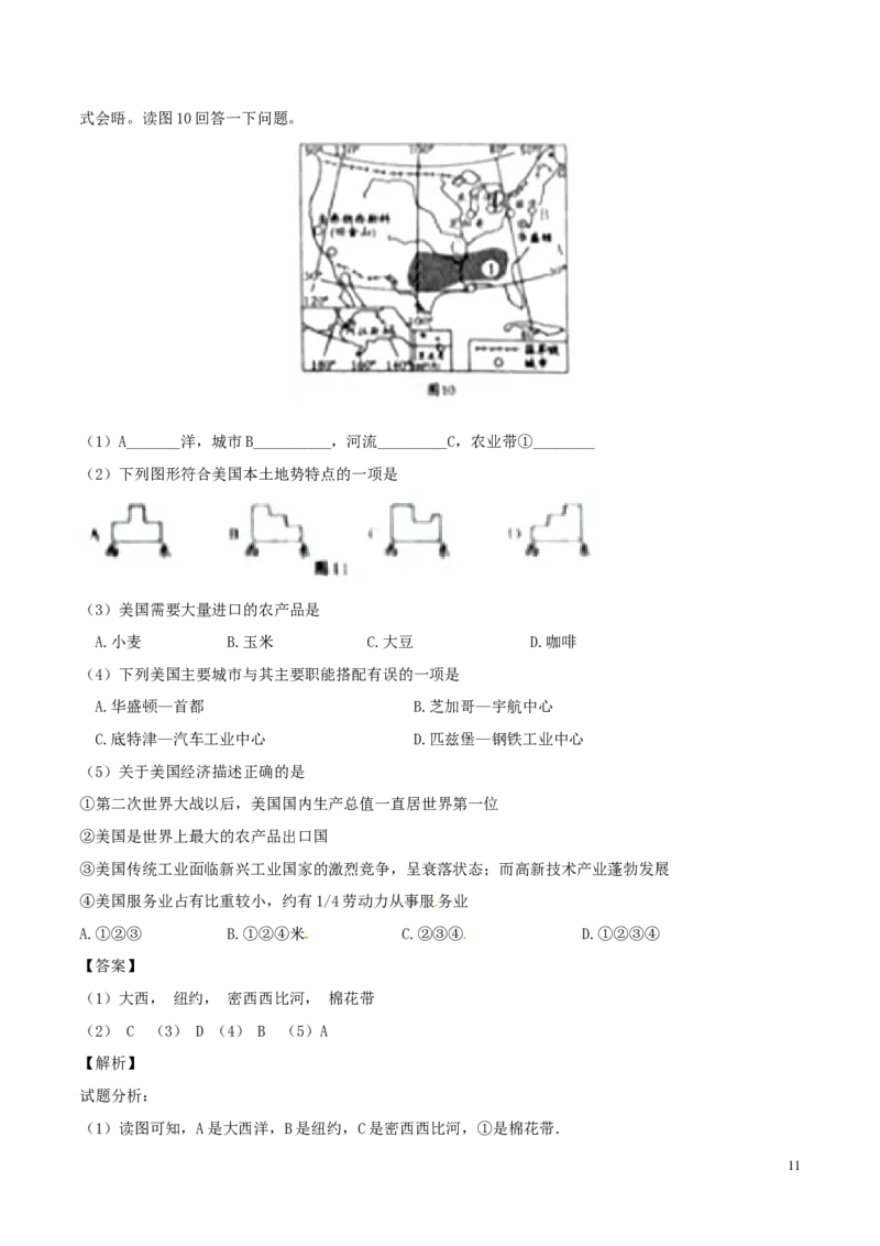 湖南省怀化市2017年中考地理真题试题（含解析）_9.地理中考真题2015-2024年_2017年全国中考地理74份