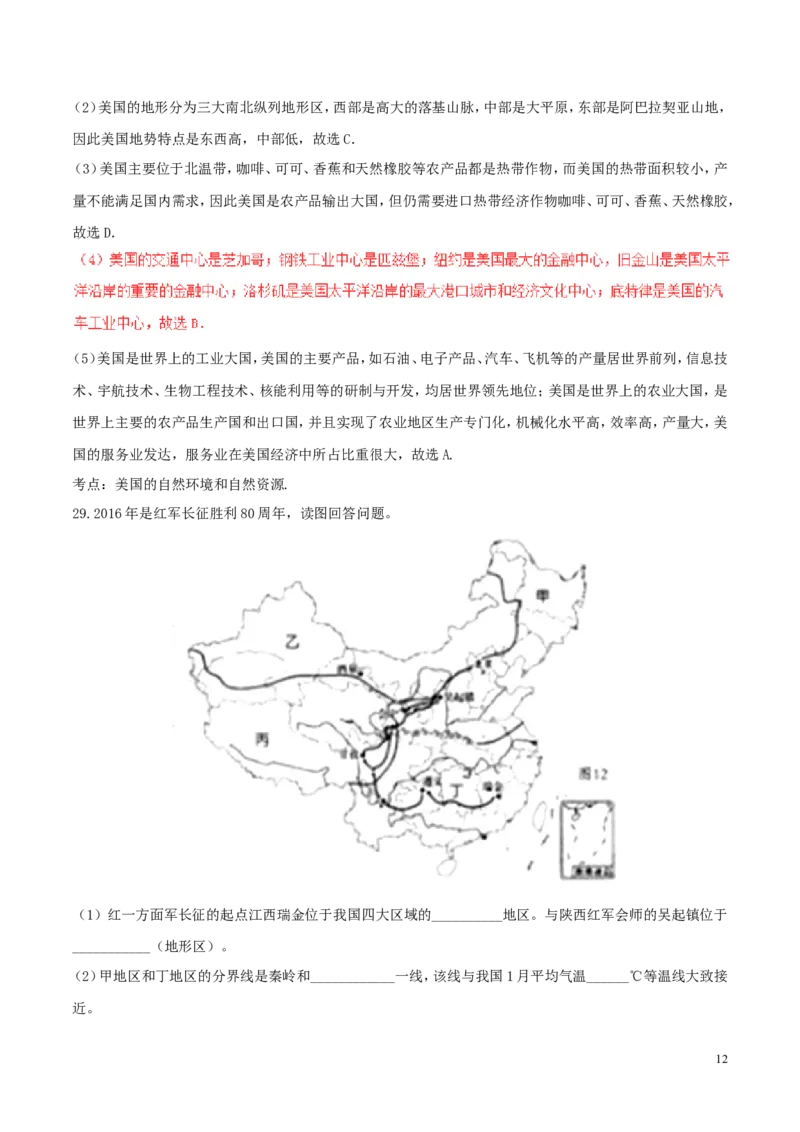 湖南省怀化市2017年中考地理真题试题（含解析）_9.地理中考真题2015-2024年_2017年全国中考地理74份