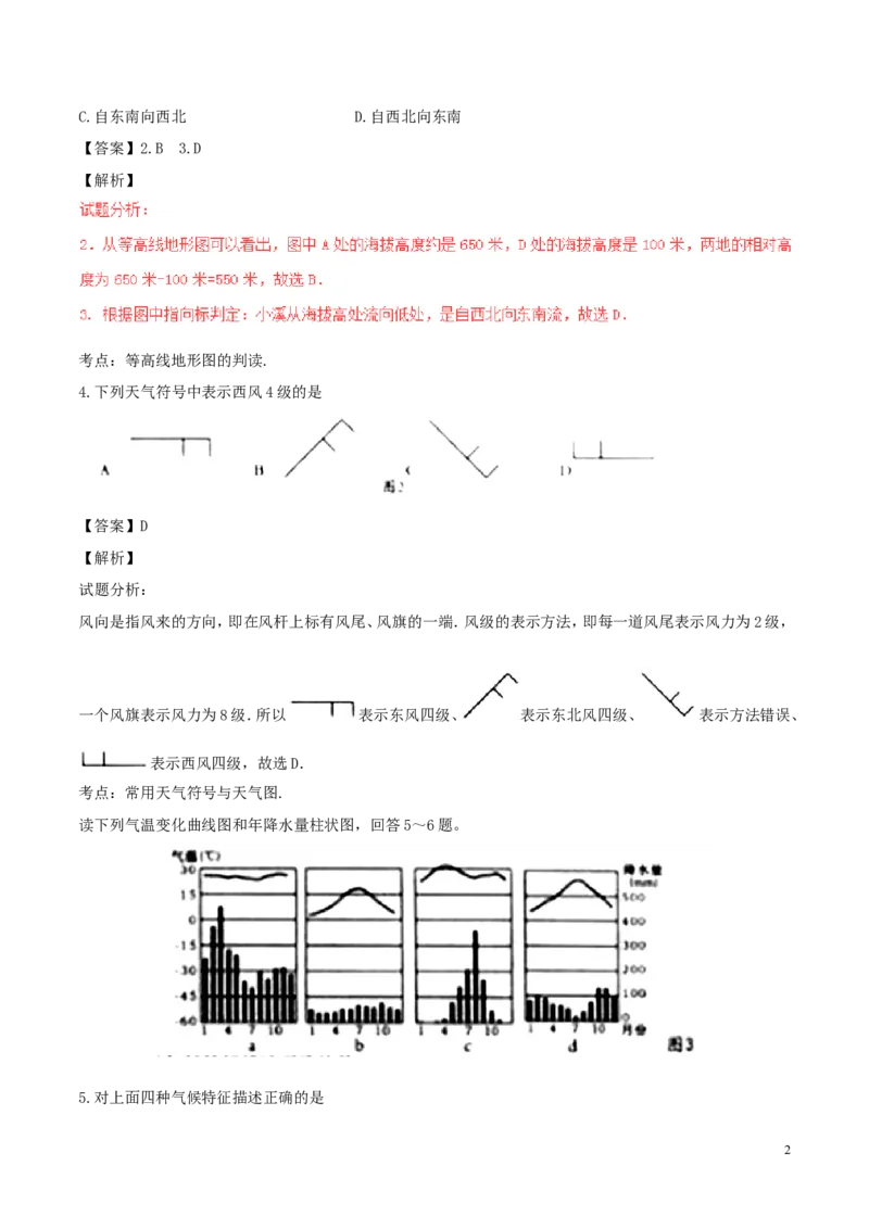 湖南省怀化市2017年中考地理真题试题（含解析）_9.地理中考真题2015-2024年_2017年全国中考地理74份