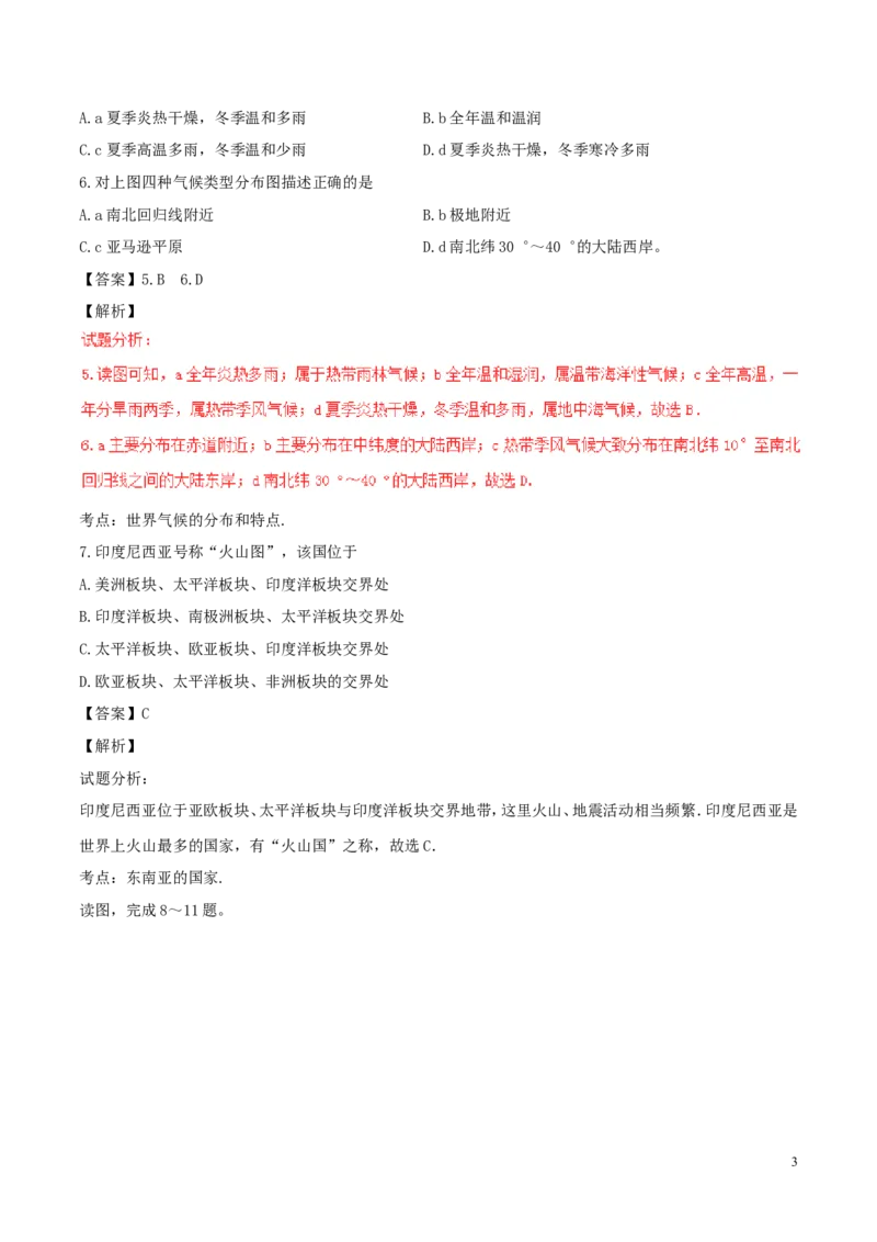 湖南省怀化市2017年中考地理真题试题（含解析）_9.地理中考真题2015-2024年_2017年全国中考地理74份