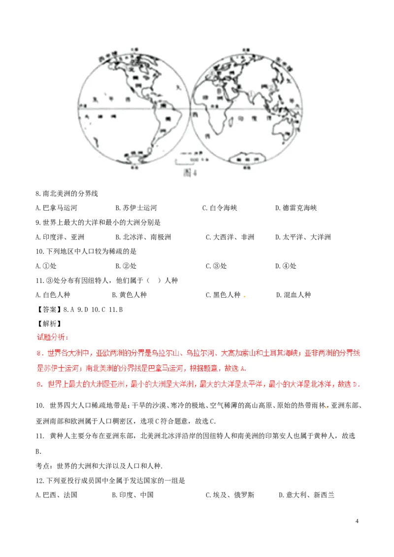 湖南省怀化市2017年中考地理真题试题（含解析）_9.地理中考真题2015-2024年_2017年全国中考地理74份