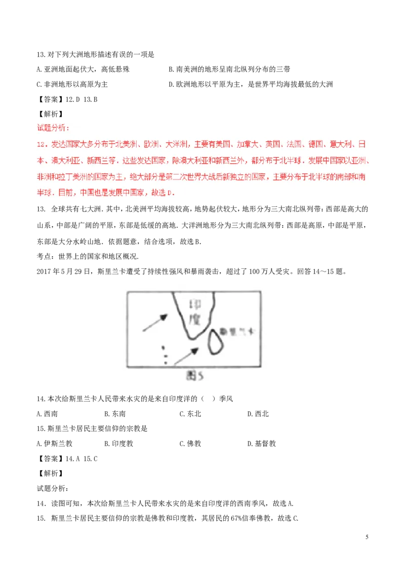 湖南省怀化市2017年中考地理真题试题（含解析）_9.地理中考真题2015-2024年_2017年全国中考地理74份