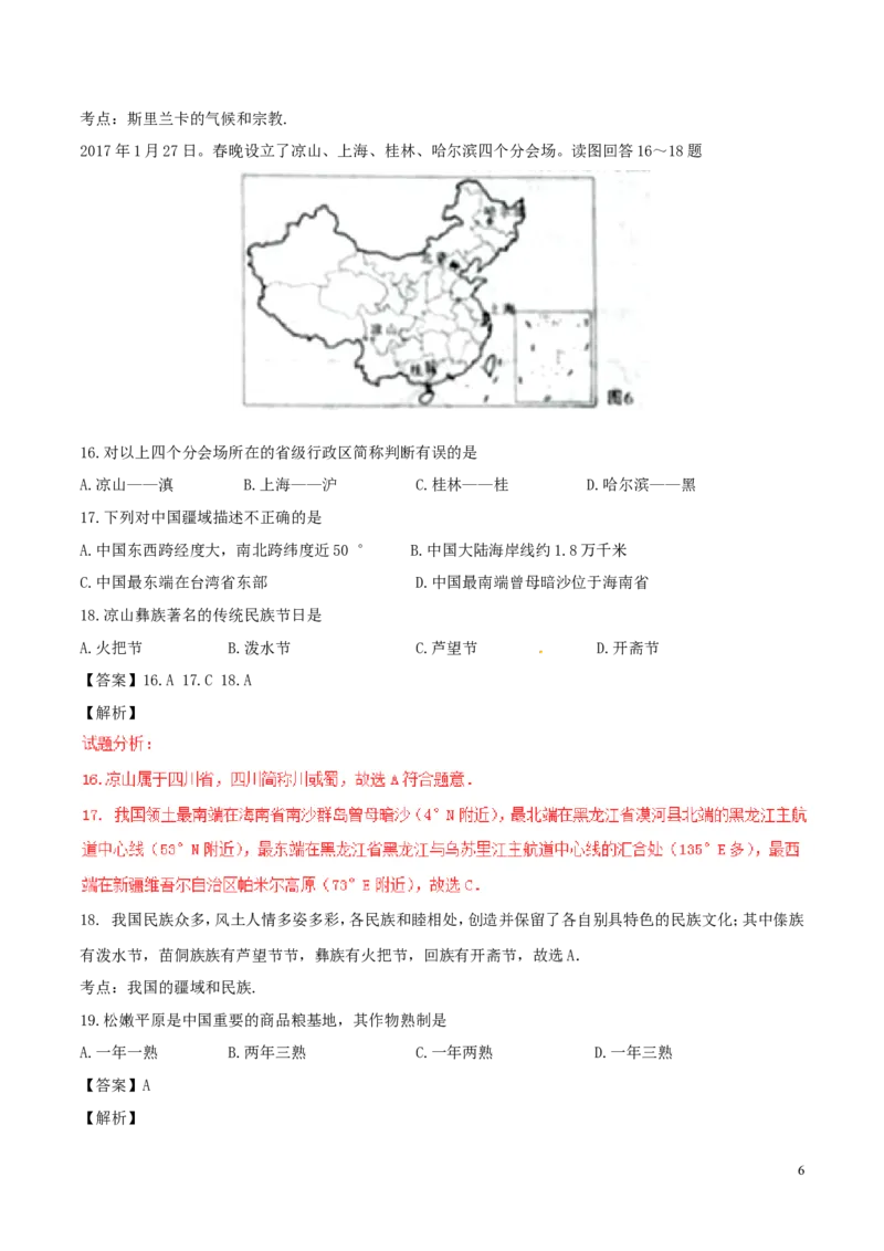 湖南省怀化市2017年中考地理真题试题（含解析）_9.地理中考真题2015-2024年_2017年全国中考地理74份