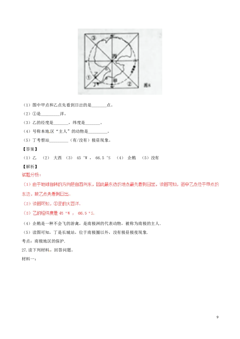 湖南省怀化市2017年中考地理真题试题（含解析）_9.地理中考真题2015-2024年_2017年全国中考地理74份