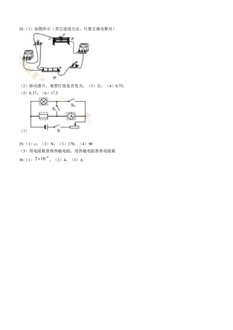 2021年苏州市中考物理试题及答案(word版)_中考真题_4.物理中考真题2015-2024年_地区卷_江苏省_苏州物理08-22
