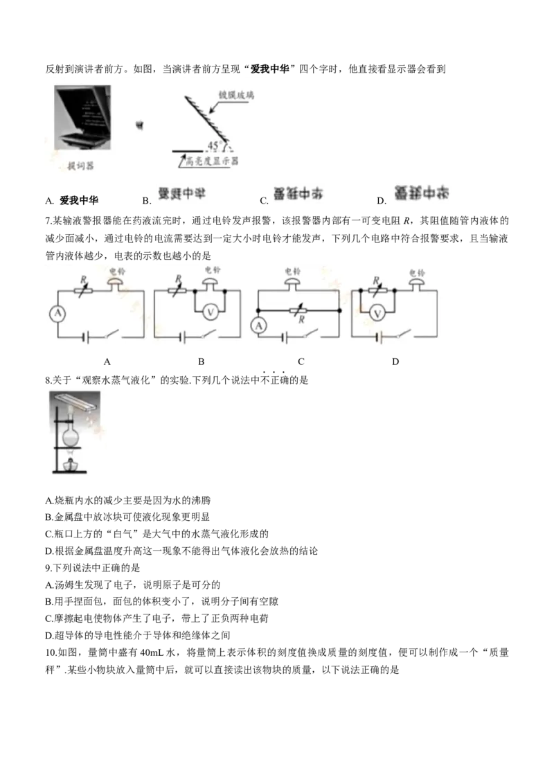 2021年苏州市中考物理试题及答案(word版)_中考真题_4.物理中考真题2015-2024年_地区卷_江苏省_苏州物理08-22