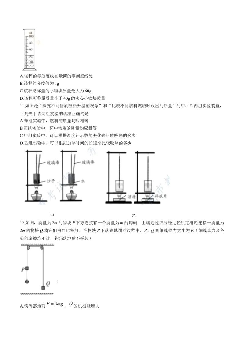 2021年苏州市中考物理试题及答案(word版)_中考真题_4.物理中考真题2015-2024年_地区卷_江苏省_苏州物理08-22