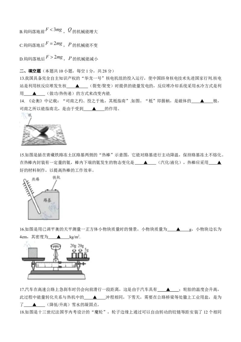 2021年苏州市中考物理试题及答案(word版)_中考真题_4.物理中考真题2015-2024年_地区卷_江苏省_苏州物理08-22