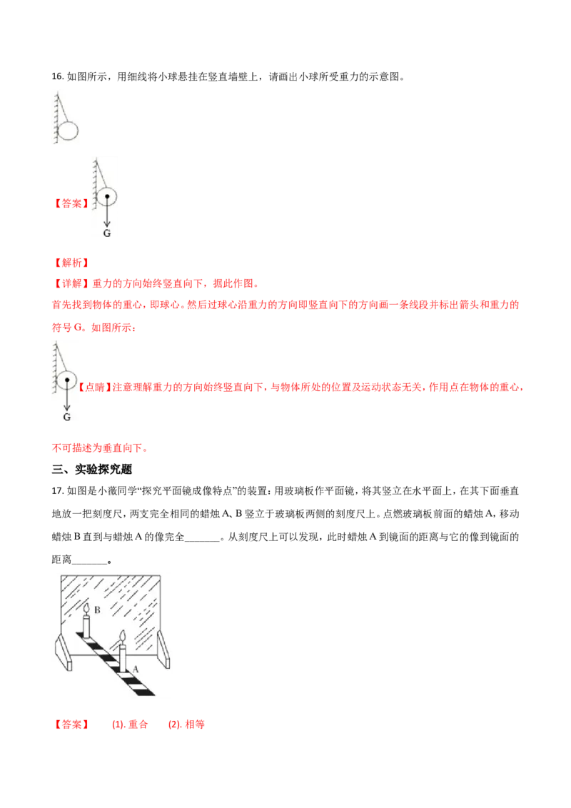 四川省广元市2018年中考物理真题试题（含解析）_中考真题_4.物理中考真题2015-2024年_2018年中考物理真题223份