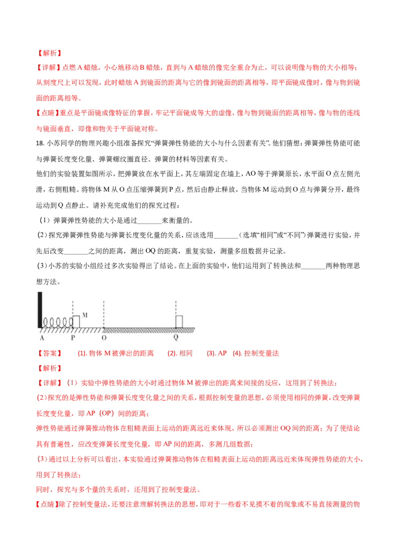 四川省广元市2018年中考物理真题试题（含解析）_中考真题_4.物理中考真题2015-2024年_2018年中考物理真题223份