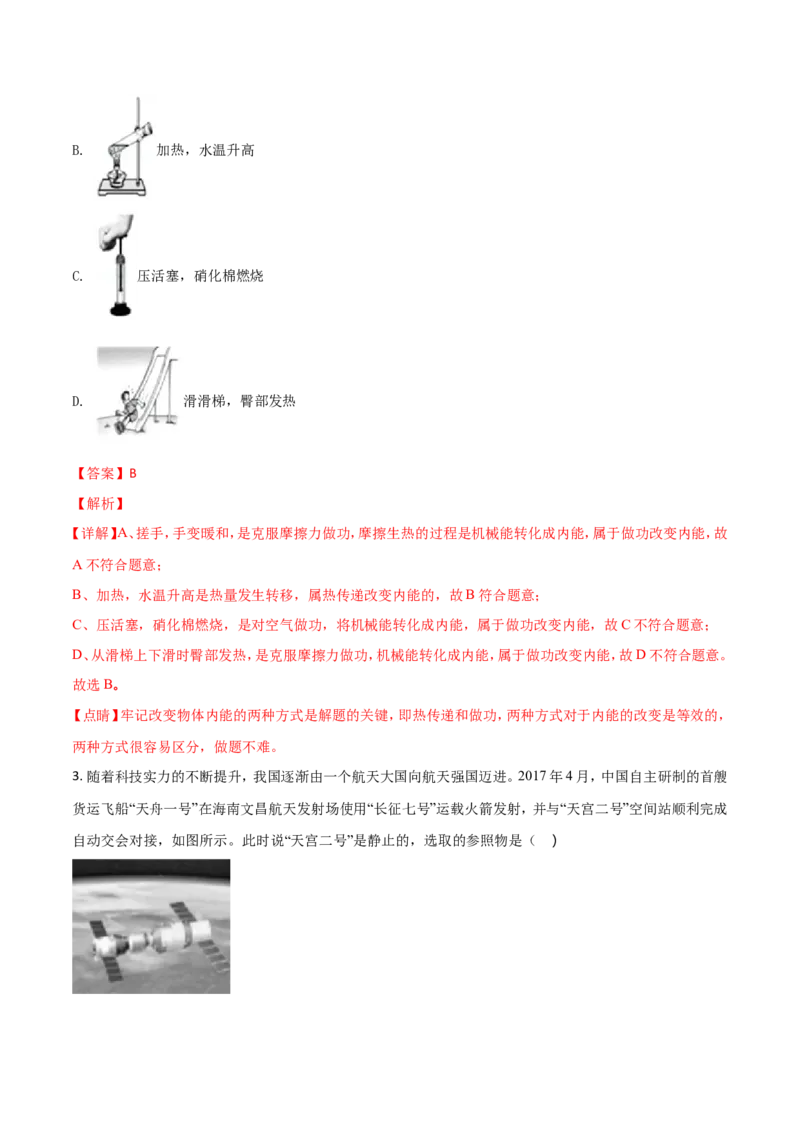 四川省广元市2018年中考物理真题试题（含解析）_中考真题_4.物理中考真题2015-2024年_2018年中考物理真题223份