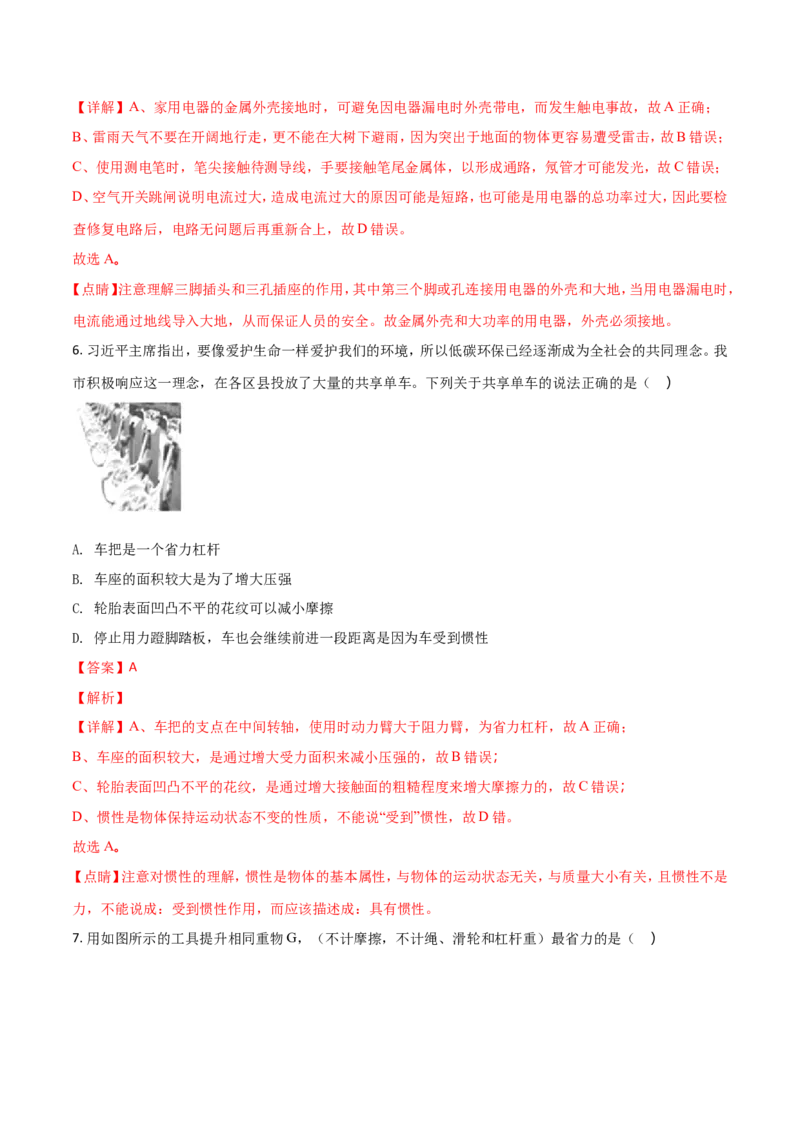 四川省广元市2018年中考物理真题试题（含解析）_中考真题_4.物理中考真题2015-2024年_2018年中考物理真题223份