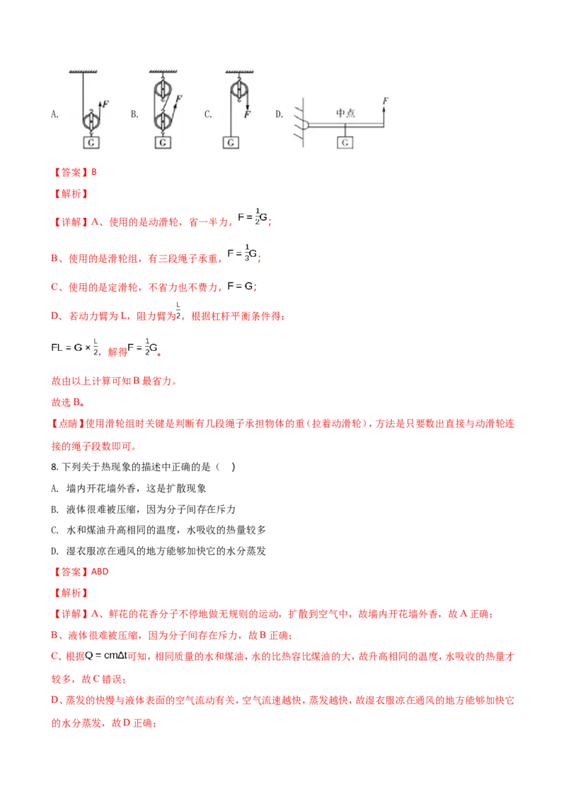四川省广元市2018年中考物理真题试题（含解析）_中考真题_4.物理中考真题2015-2024年_2018年中考物理真题223份
