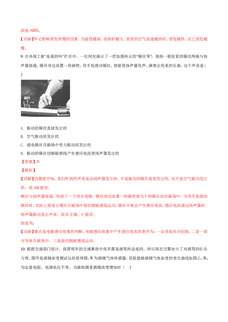 四川省广元市2018年中考物理真题试题（含解析）_中考真题_4.物理中考真题2015-2024年_2018年中考物理真题223份