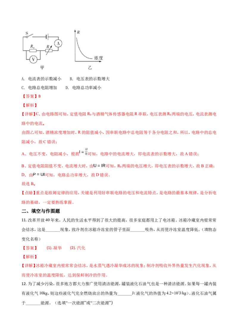四川省广元市2018年中考物理真题试题（含解析）_中考真题_4.物理中考真题2015-2024年_2018年中考物理真题223份