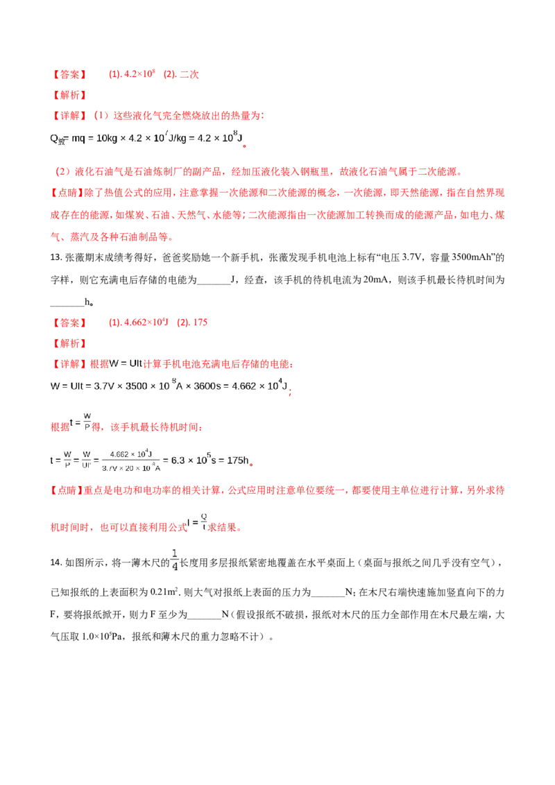 四川省广元市2018年中考物理真题试题（含解析）_中考真题_4.物理中考真题2015-2024年_2018年中考物理真题223份