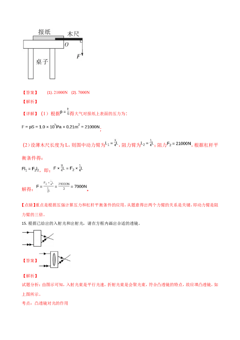 四川省广元市2018年中考物理真题试题（含解析）_中考真题_4.物理中考真题2015-2024年_2018年中考物理真题223份