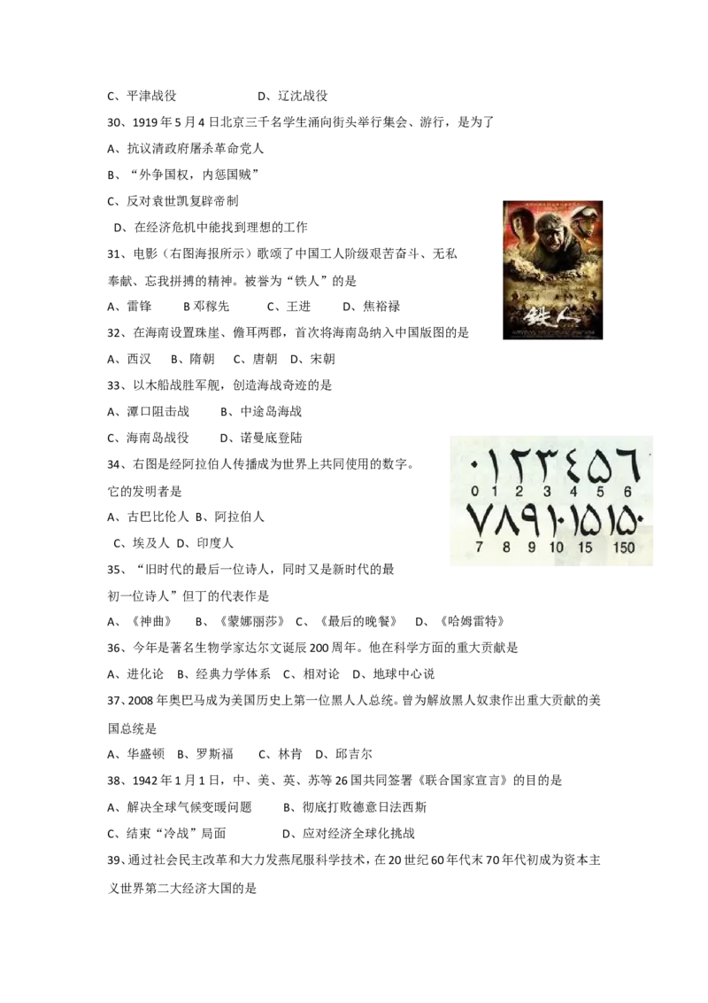 海南省2009年历史中考试题及答案_6.历史中考真题2015-2024年_地区卷_海南中考历史08-21