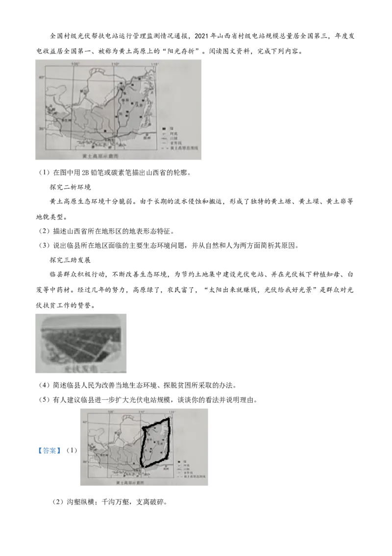 精品解析：2022年山西省晋中市中考地理真题（解析版）_9.地理中考真题2015-2024年_2022中考地理真题98份18