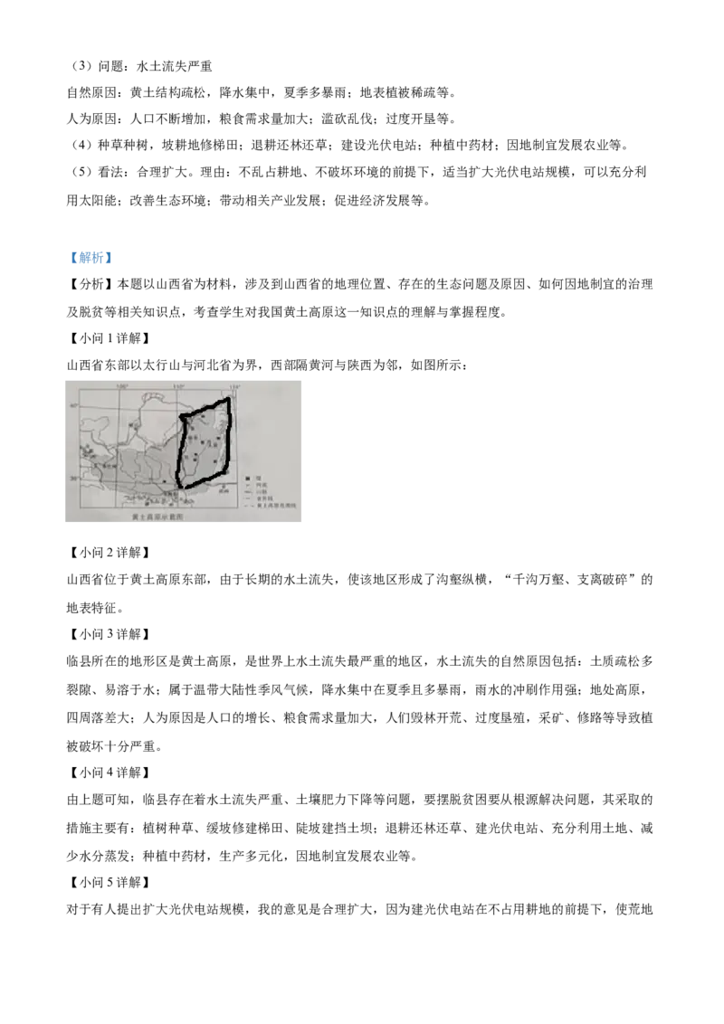 精品解析：2022年山西省晋中市中考地理真题（解析版）_9.地理中考真题2015-2024年_2022中考地理真题98份18